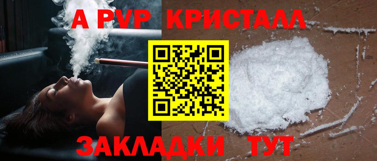 APVP Crystall Осинники