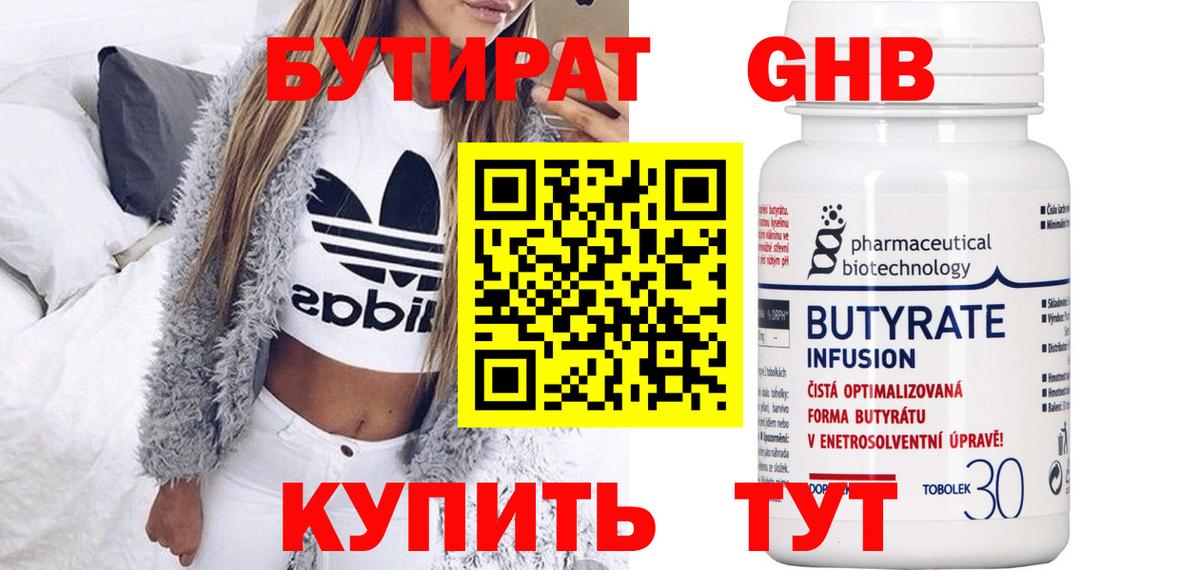 БУТИРАТ BDO 33%  Вход с VPN  Осинники 