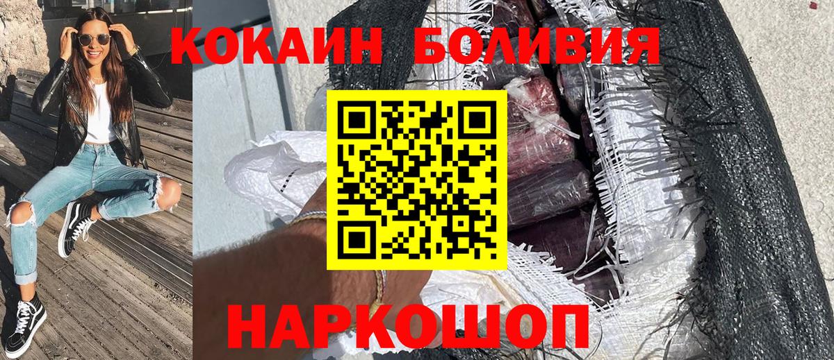Осинники  COCAIN Боливия  Вход с VPN  Cocaine Боливия 