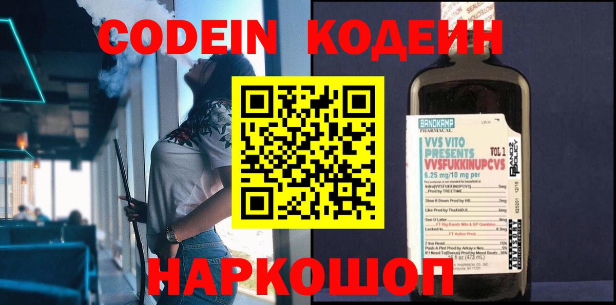 Кодеиновый сироп Lean Purple Drank Осинники