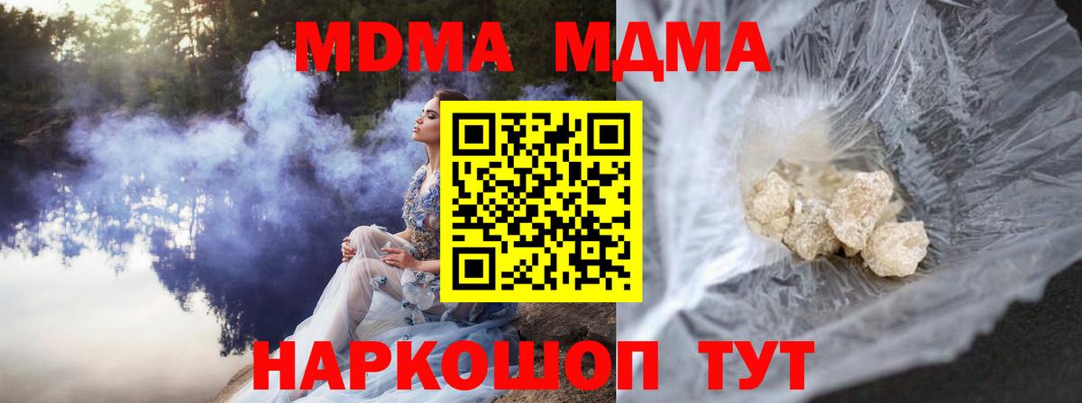 МДМА молли  Вход с VPN  Осинники  МДМА молли 
