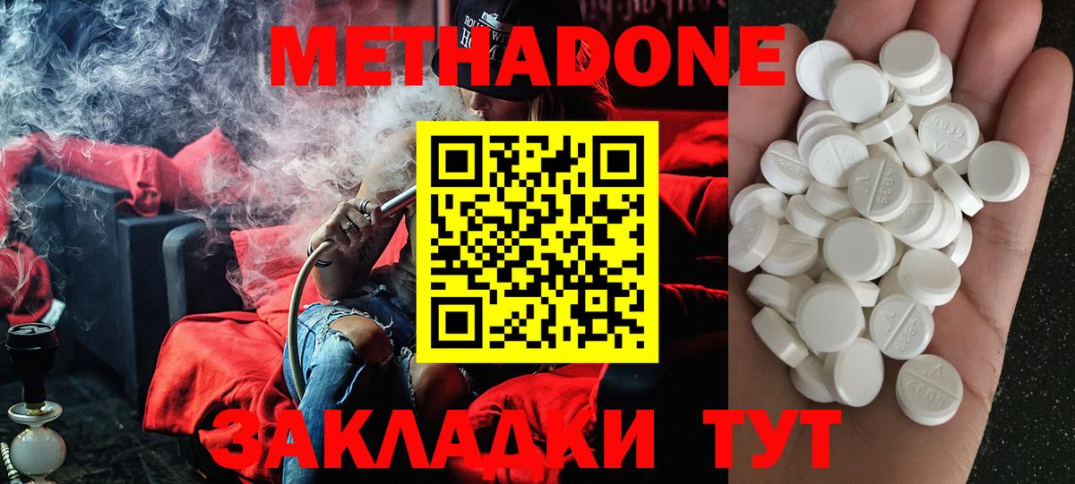Осинники  Метадон кристалл  МЕТАДОН methadone  Вход с VPN 